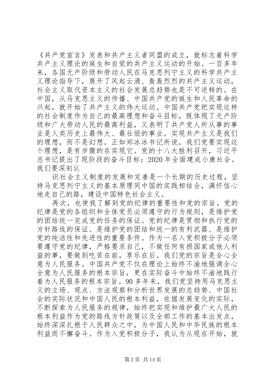 党校学习心得和体会_第2页