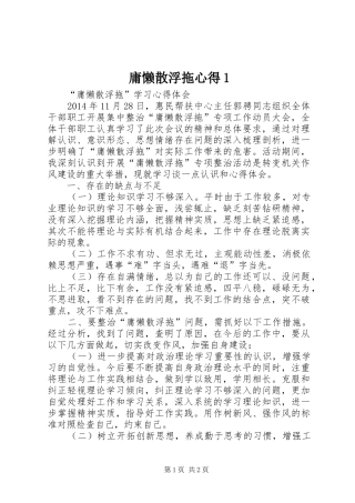 庸懒散浮拖心得1(_1)