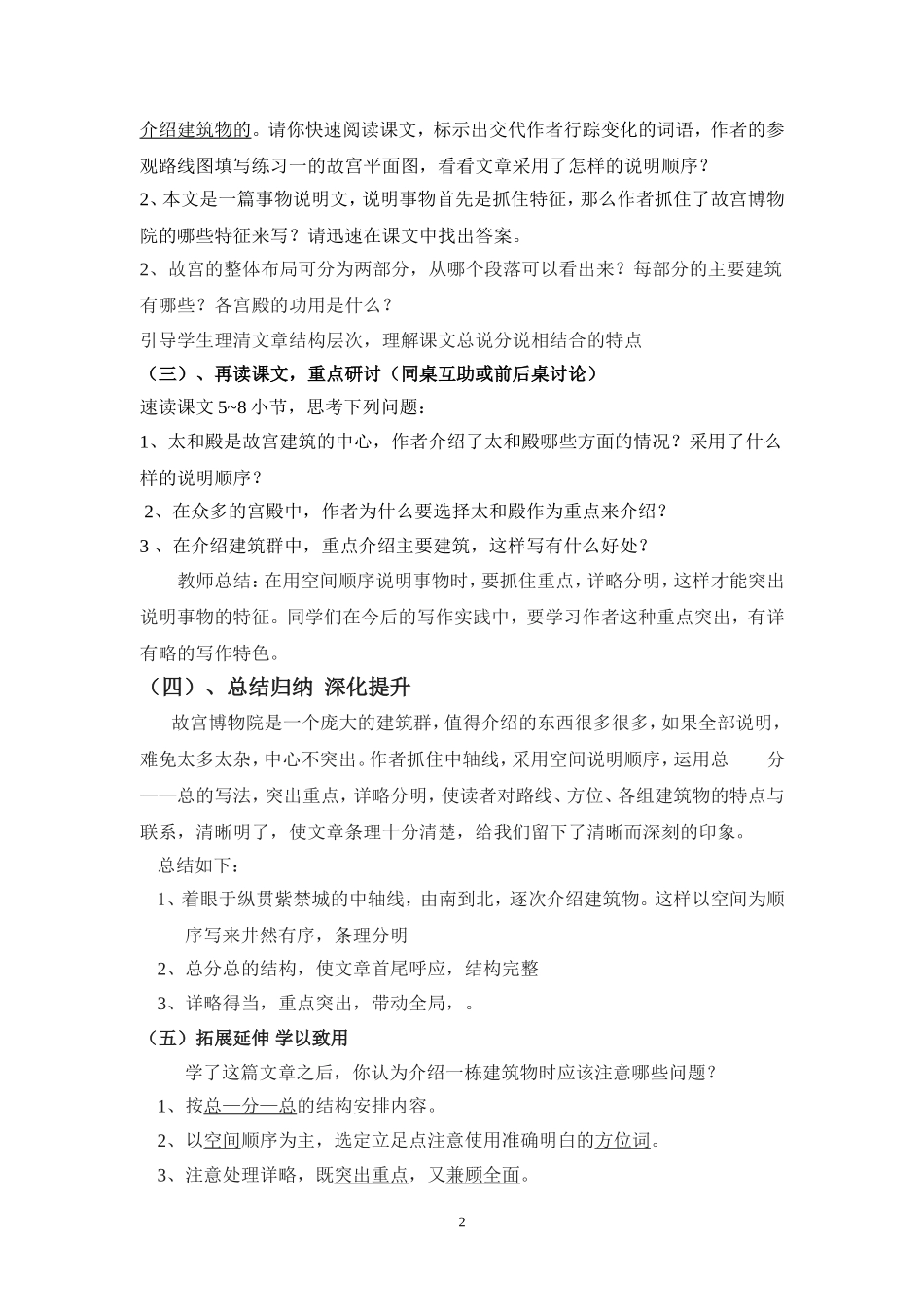 故宫博物院教学设计_第2页