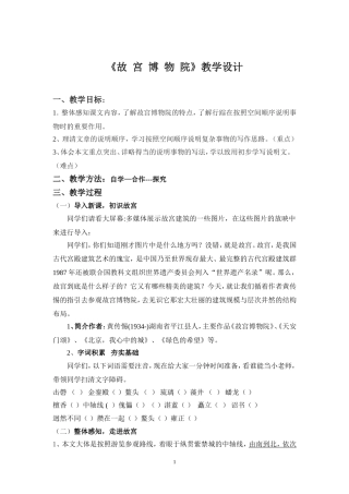 故宫博物院教学设计