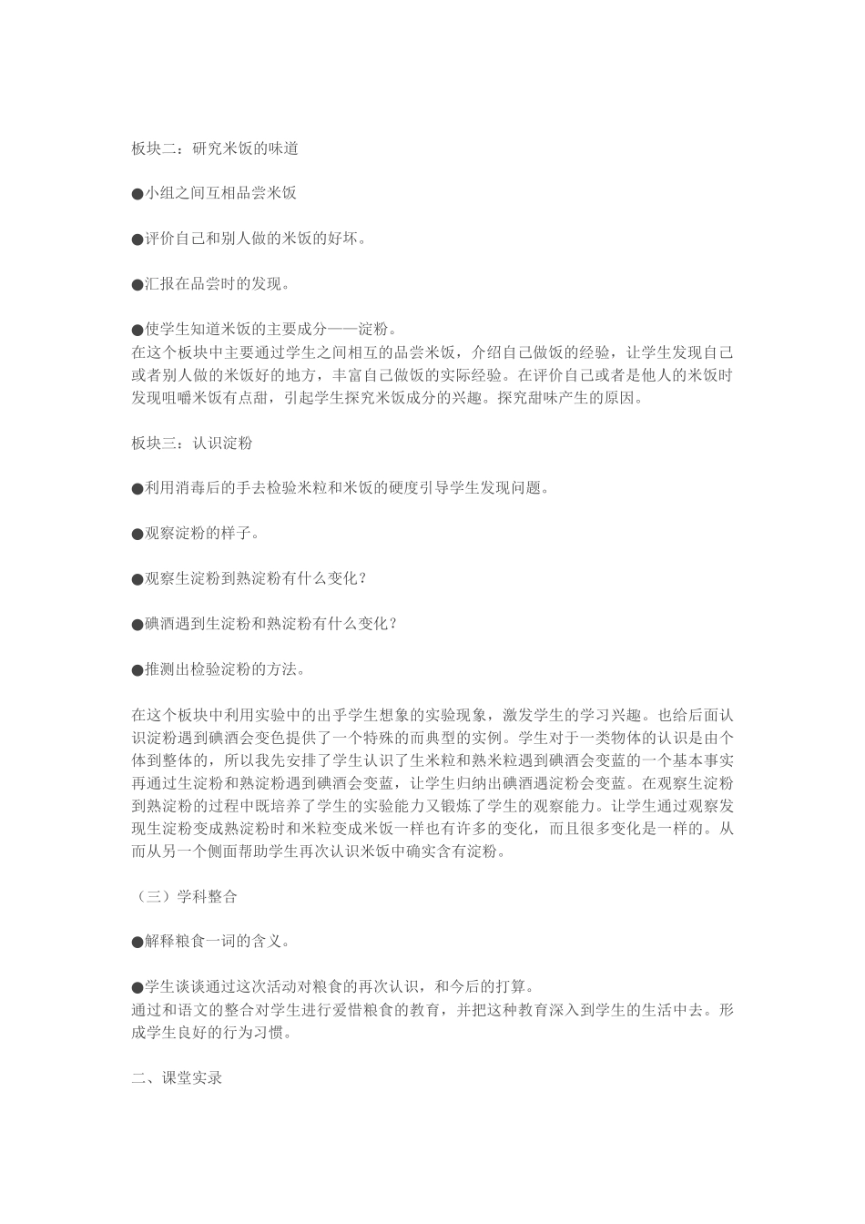 《米饭的观察》一课的教学_第2页