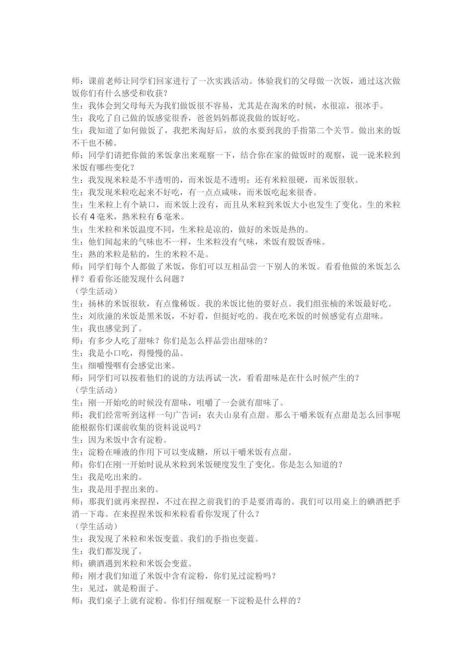 《米饭的观察》一课的教学_第3页