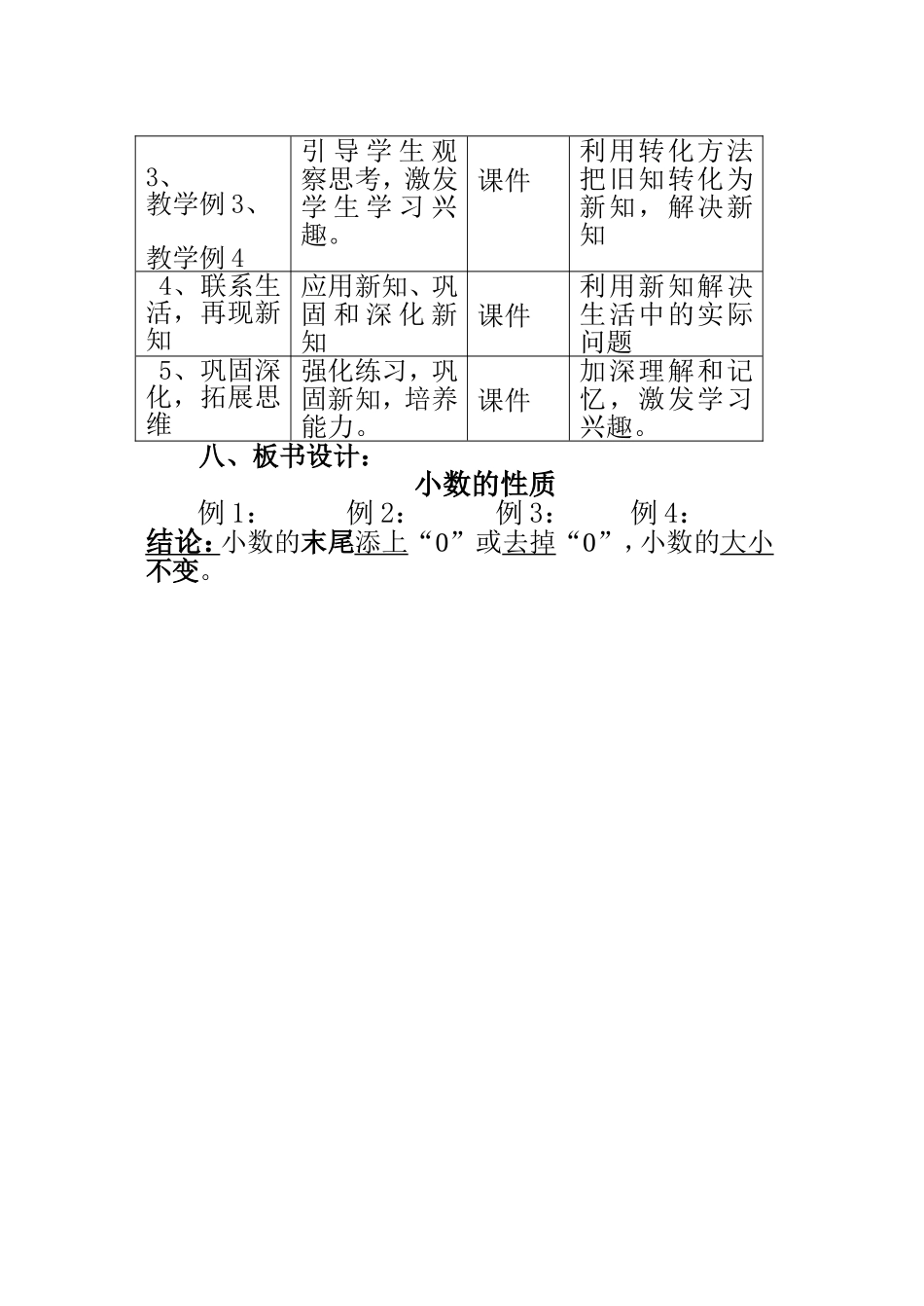 小数的性质教学方案_第3页