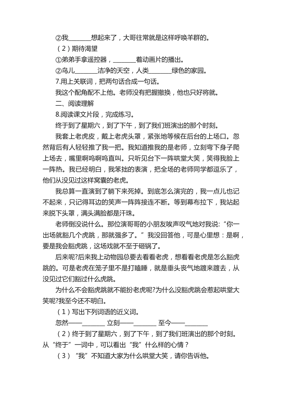 四年级上册语文试题--第19课《一只窝囊的大老虎》同步练习人教部编版精品_第2页