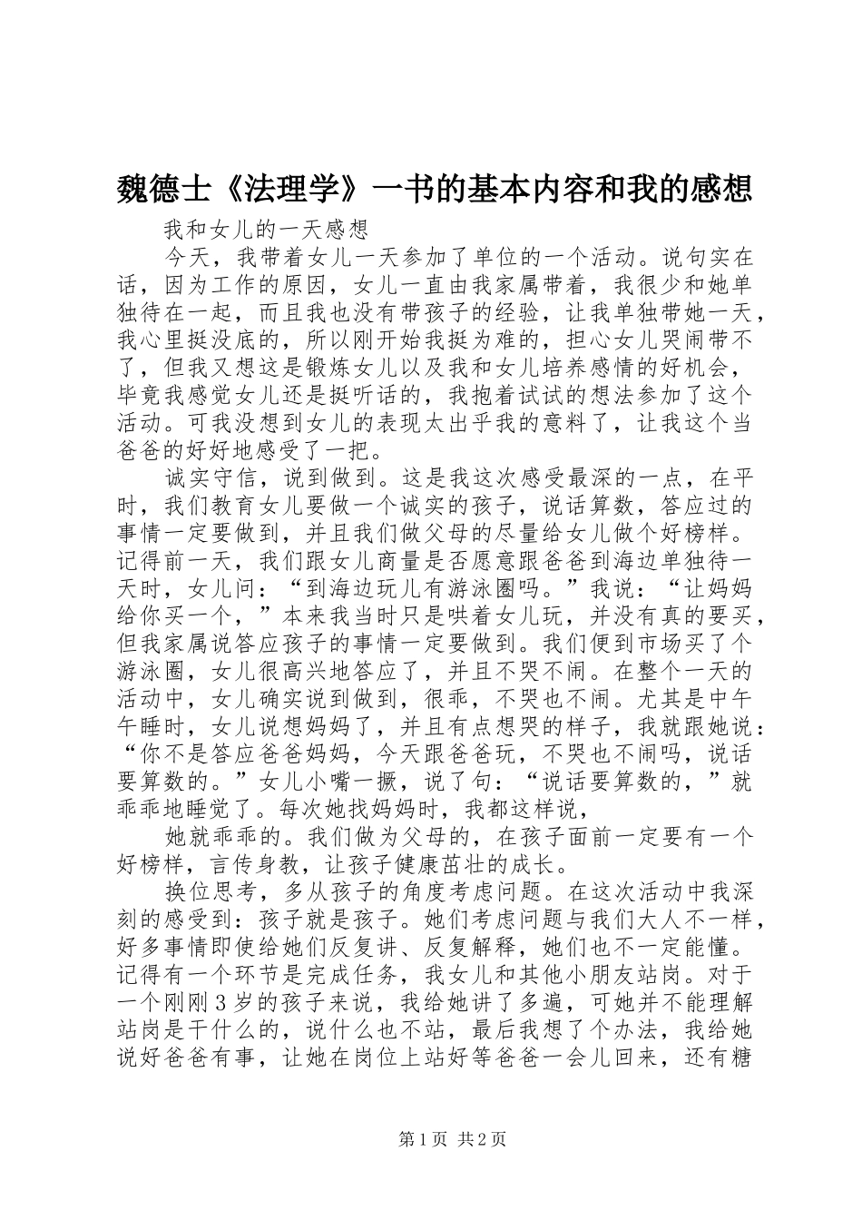 魏德士《法理学》一书的基本内容和我的感想_第1页