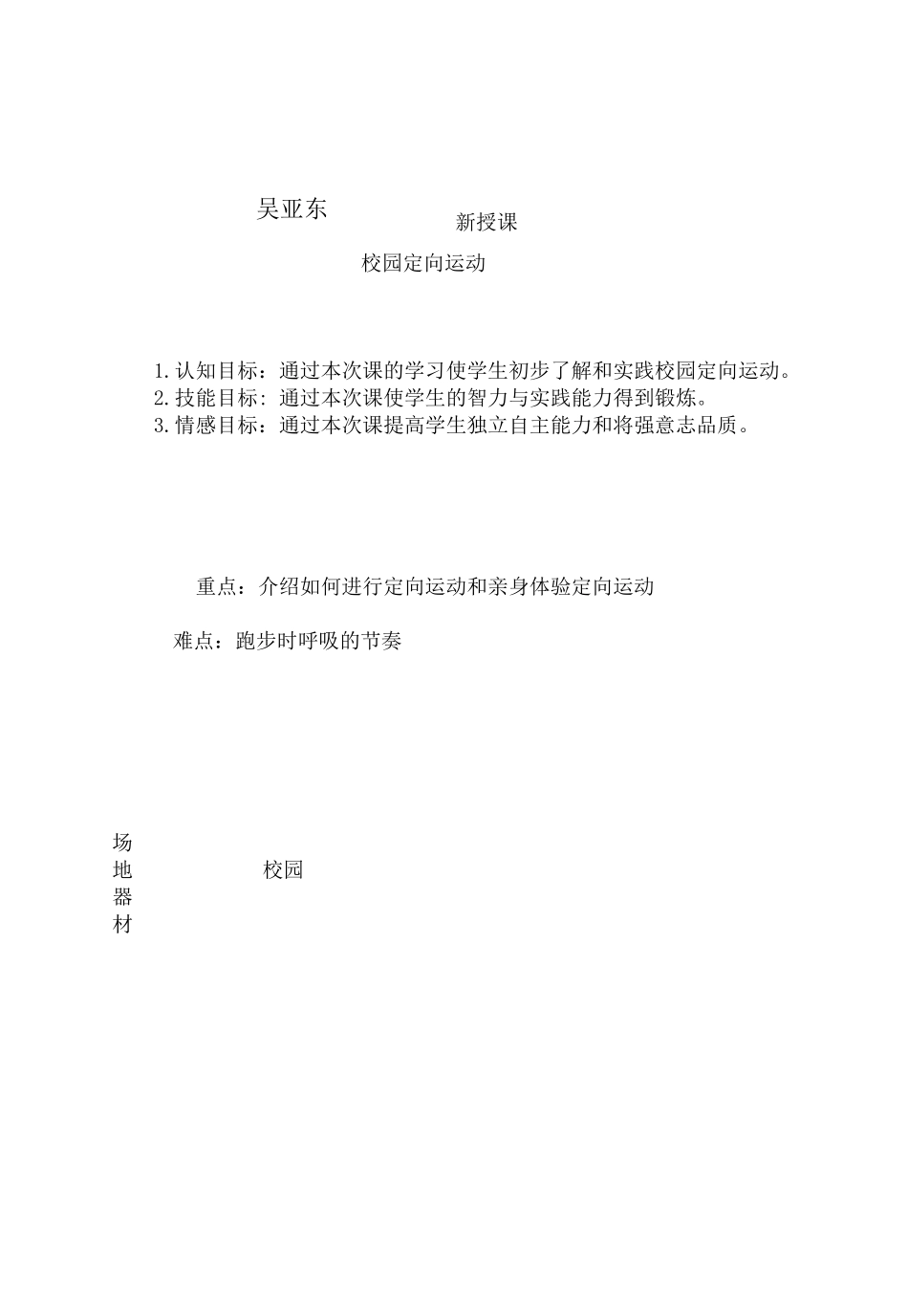 校园定向运动_第1页