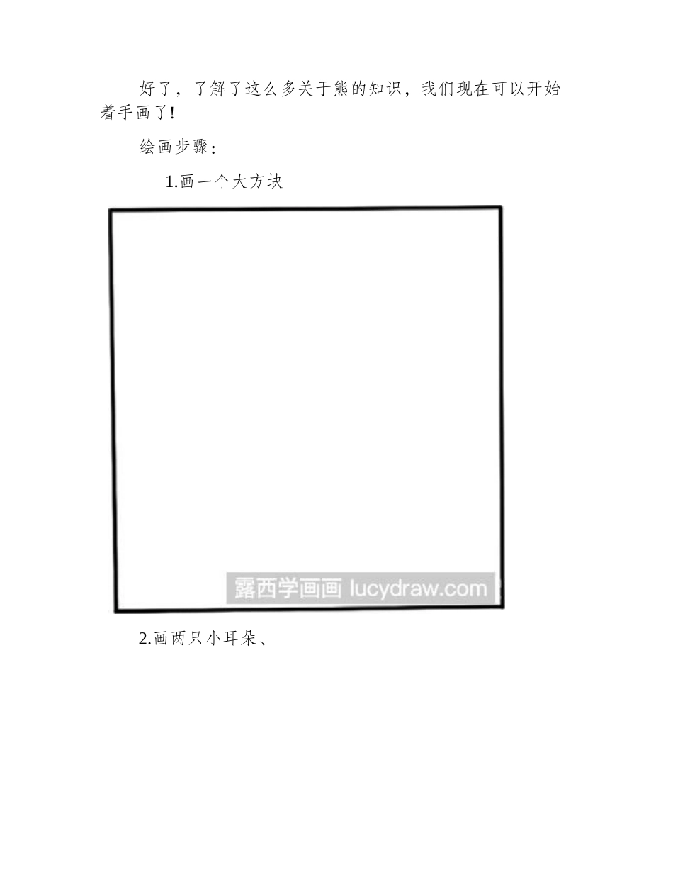 趣味简笔画：开心的小熊简笔画教程_第2页