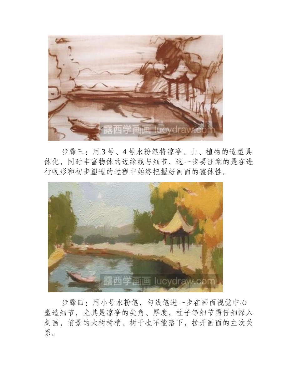 水粉画教程之公园一景水粉画教程1_第2页