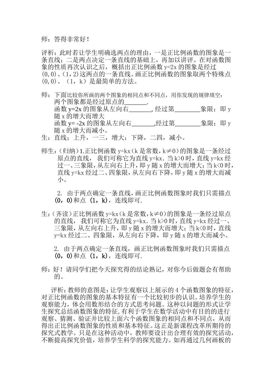 正比例函数案例_第2页