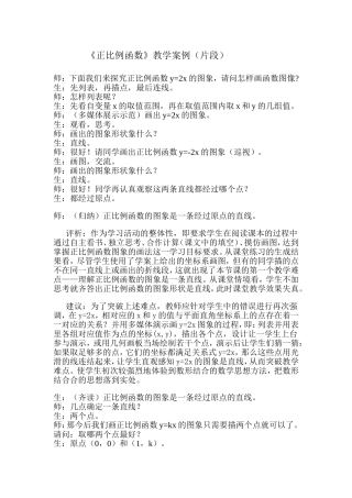 正比例函数案例