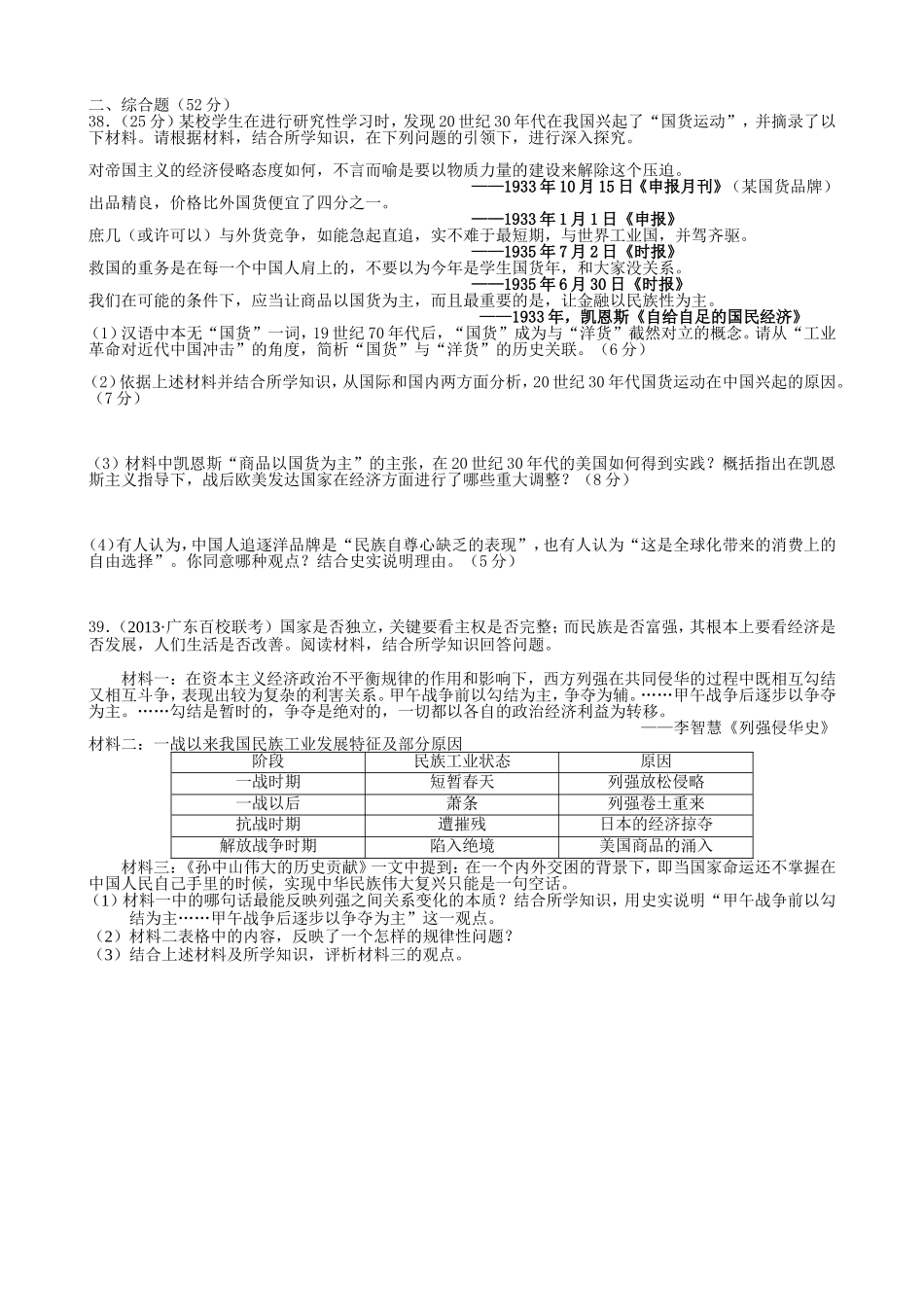 2015届高三历史限时训练8_第2页