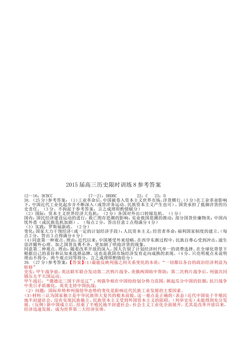 2015届高三历史限时训练8_第3页