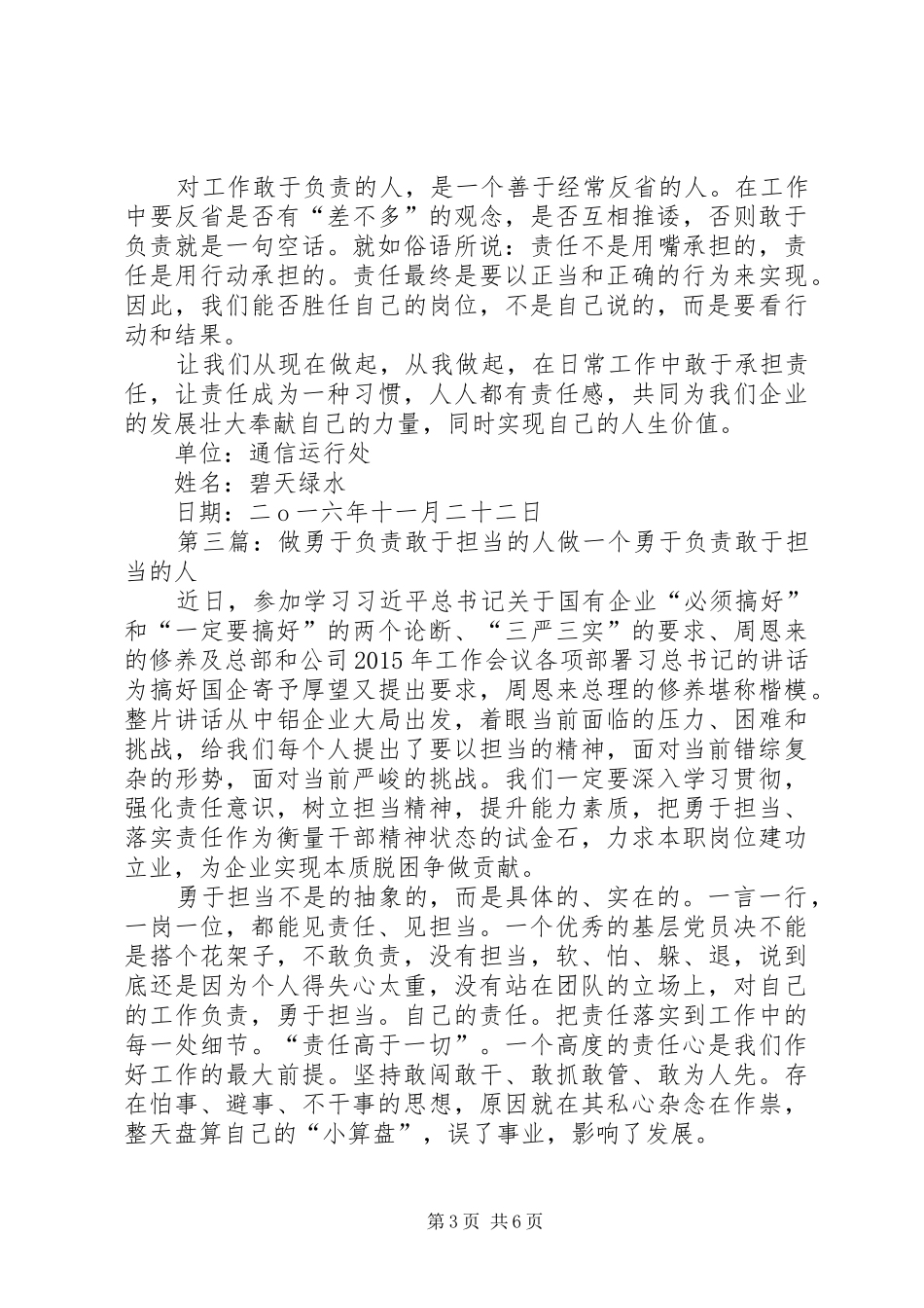 做一个敢于负责的人——读《工作要敢于负责》有感_第3页