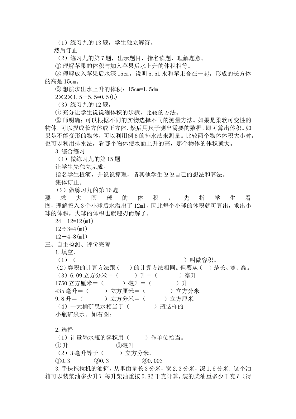 容积和容积单位的练习_第2页