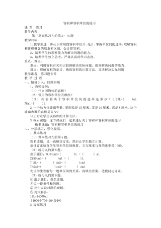 容积和容积单位的练习