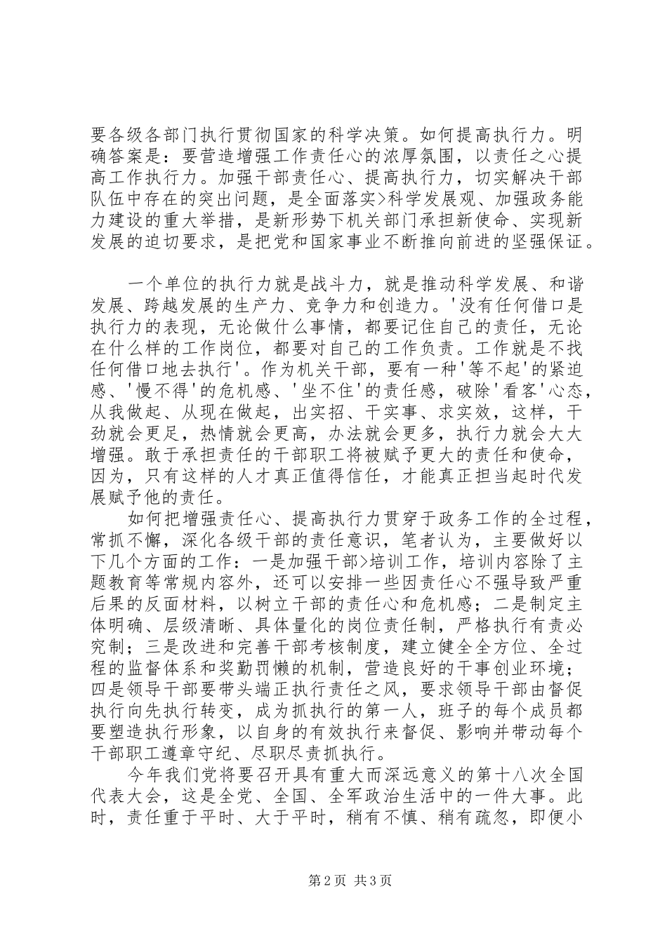 增强责任心心得体会_第2页