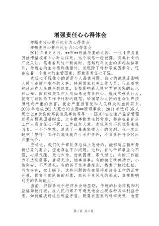 增强责任心心得体会