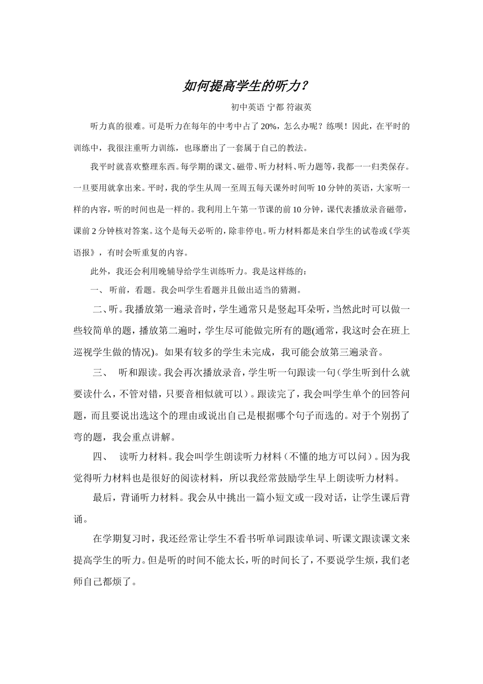 如何提高学生的听力_第1页