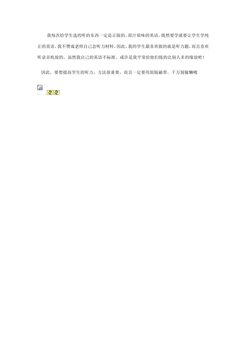 如何提高学生的听力_第2页