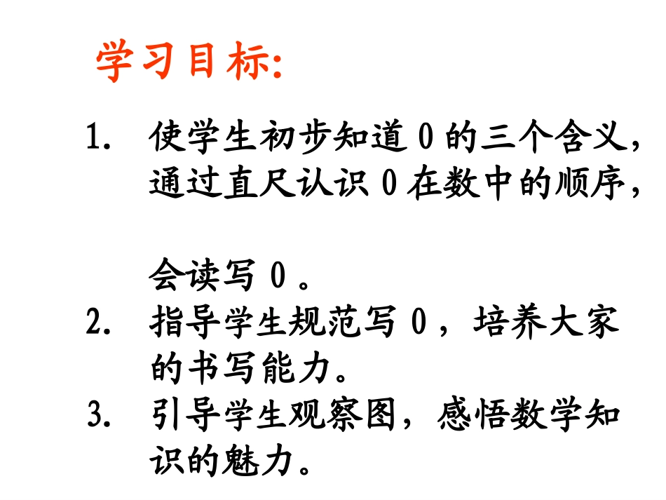 北师大版数学一年级上册《小猫钓鱼》PPT课件_第2页