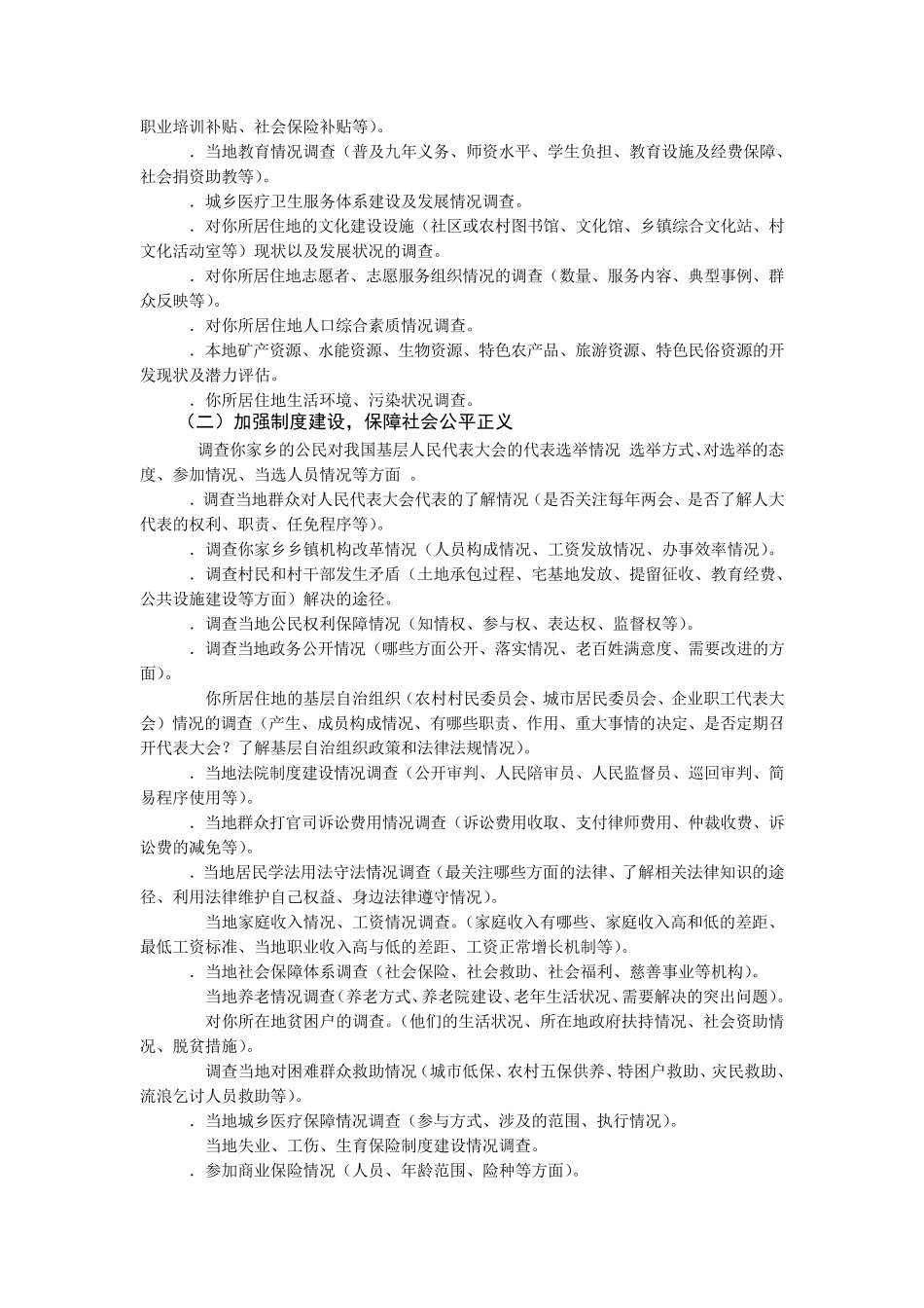 社会调查的要求及内容 _第2页