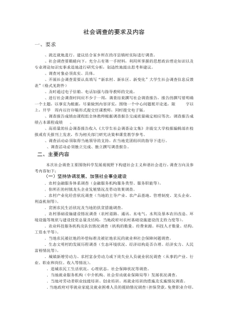 社会调查的要求及内容 