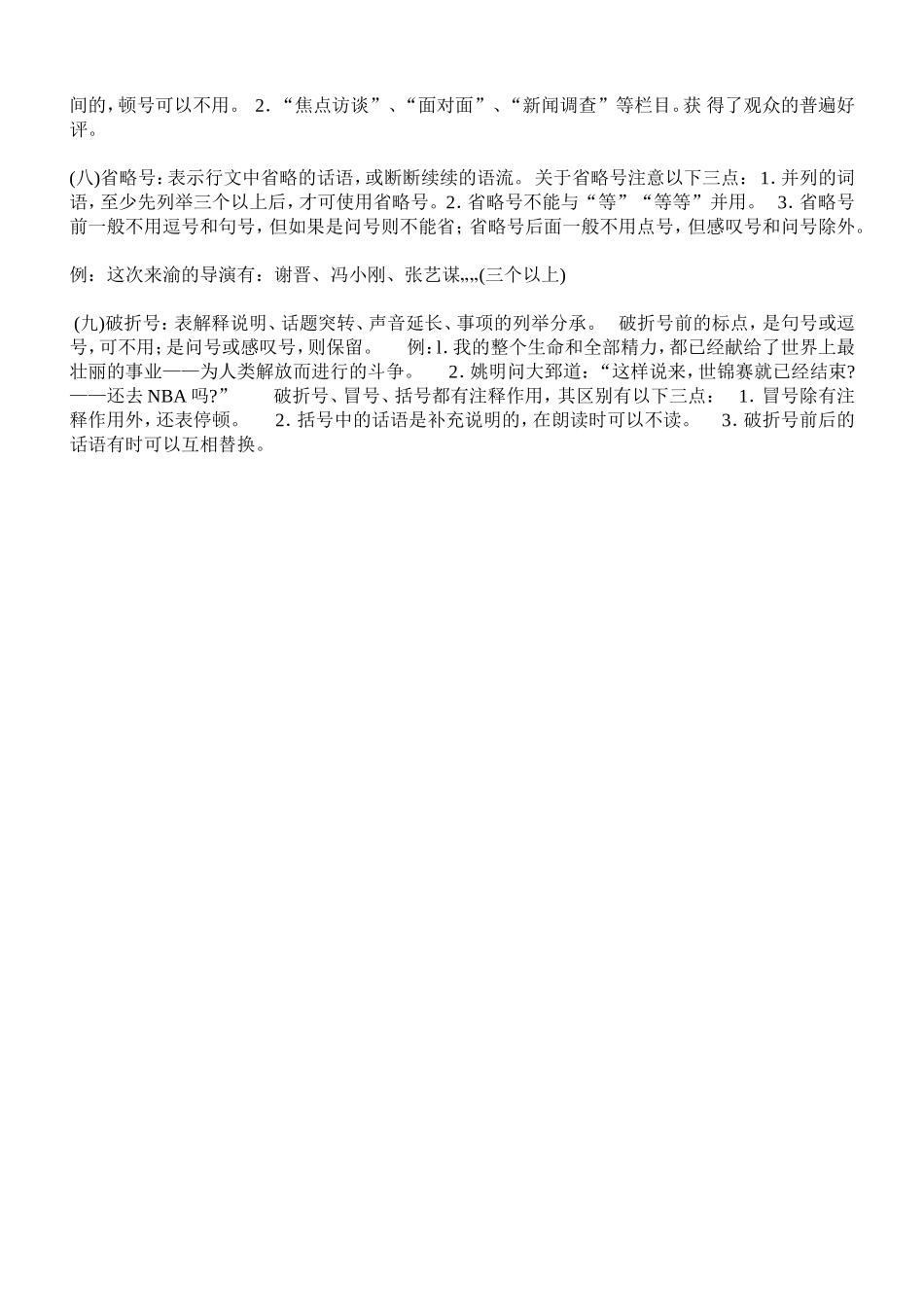标点符号的使用(3)_第2页