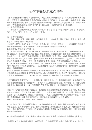 标点符号的使用(3)