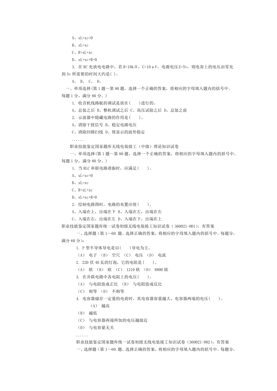 无线电装接工中级工考试试题及答案_第2页