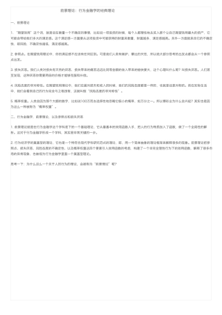 前景理论：行为金融学的经典理论