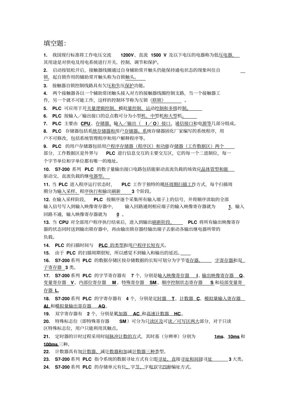 S7-200系列PLC试题库解读_第1页