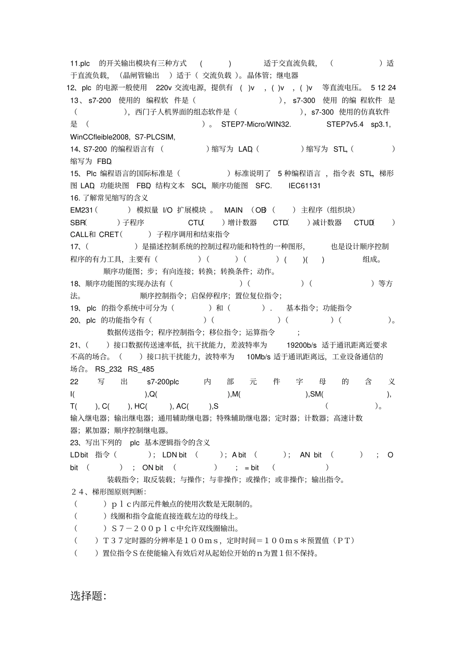 S7-200系列PLC试题库解读_第3页