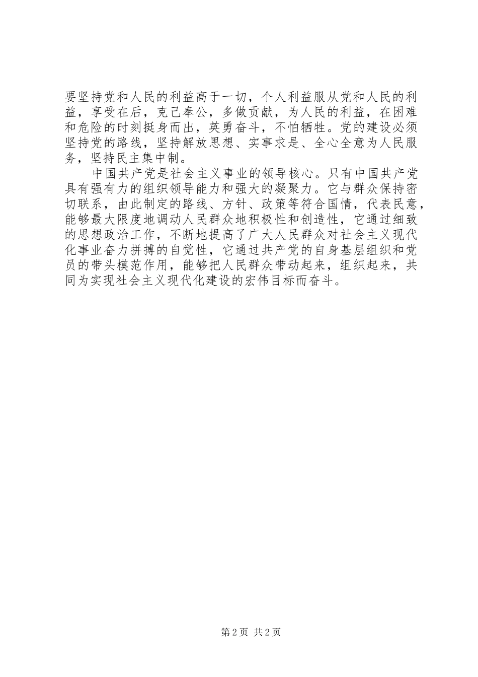学《党章》体会心得体会_第2页