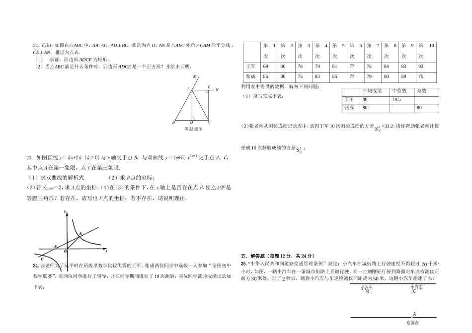 八年级第二学期期末质量检测数学试卷1_第3页
