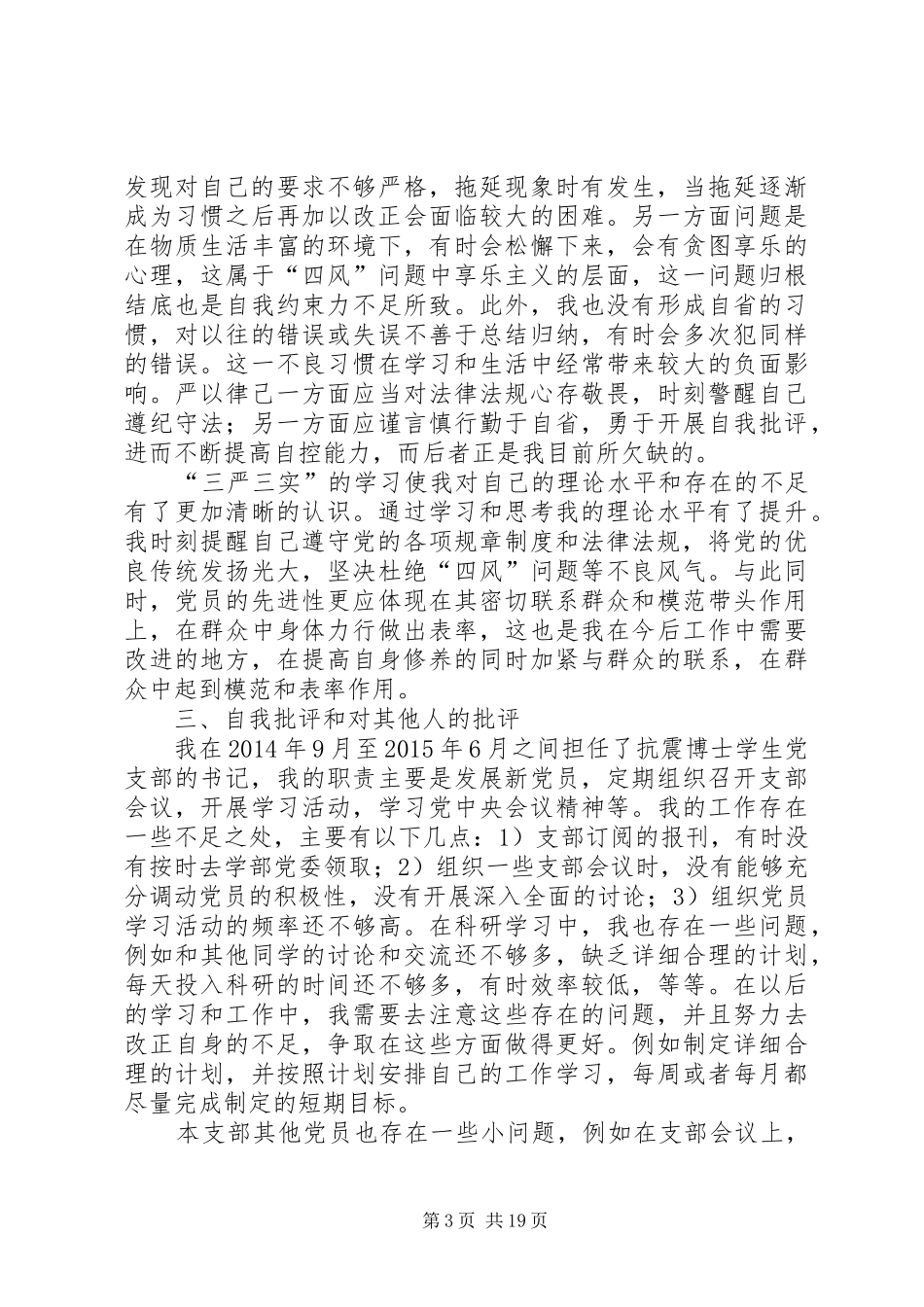 三严三实学习体会_第3页