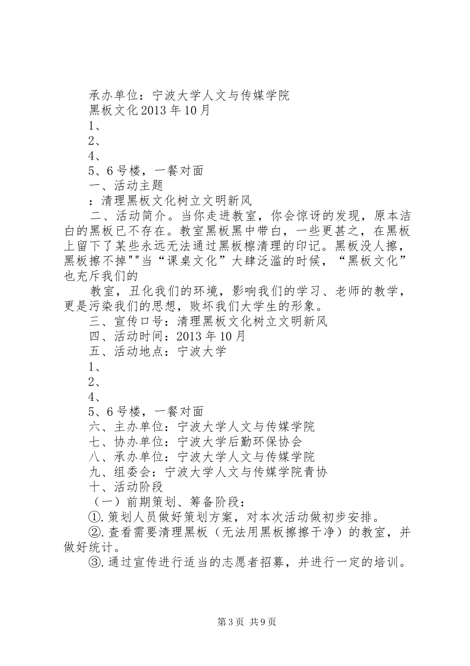 团活动《擦黑板》心得体会_第3页