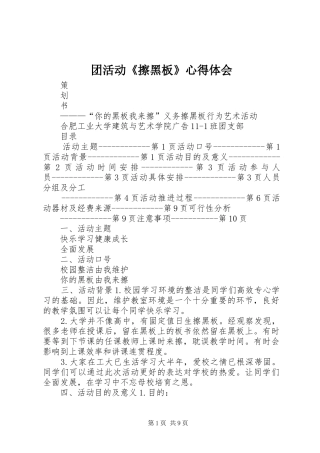 团活动《擦黑板》心得体会