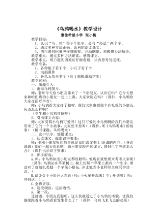 乌鸦喝水优秀教案