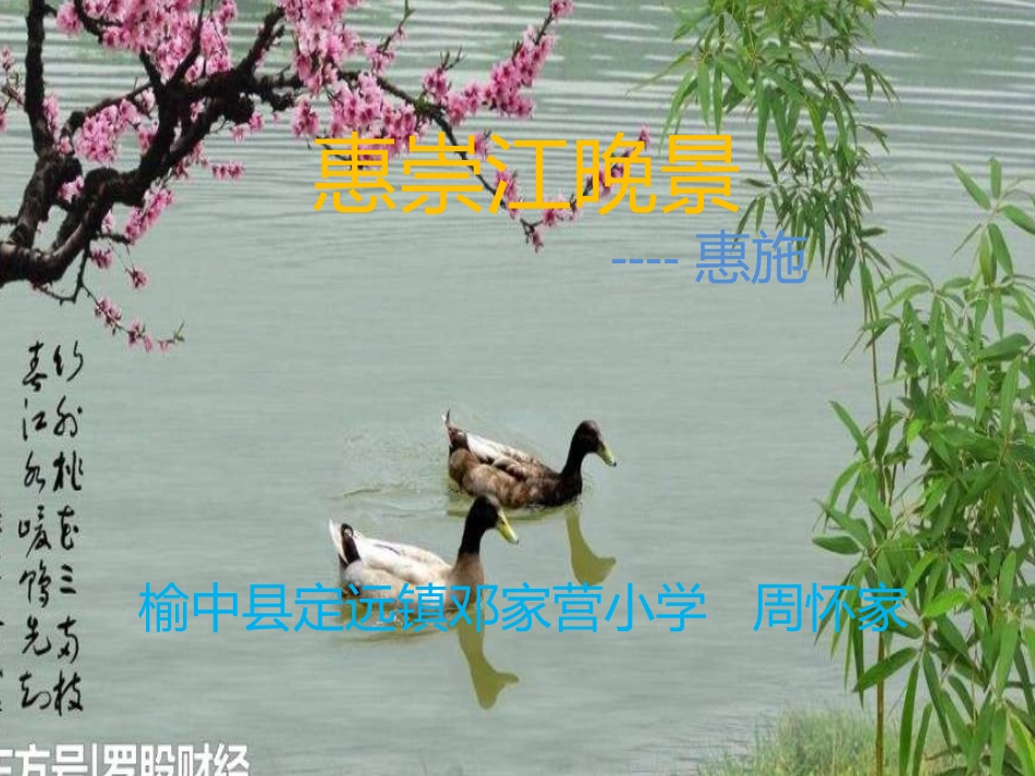 《惠崇江晚景》_第1页