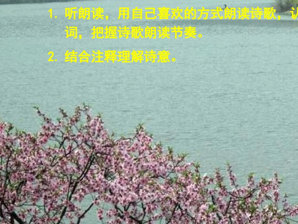 《惠崇江晚景》_第2页