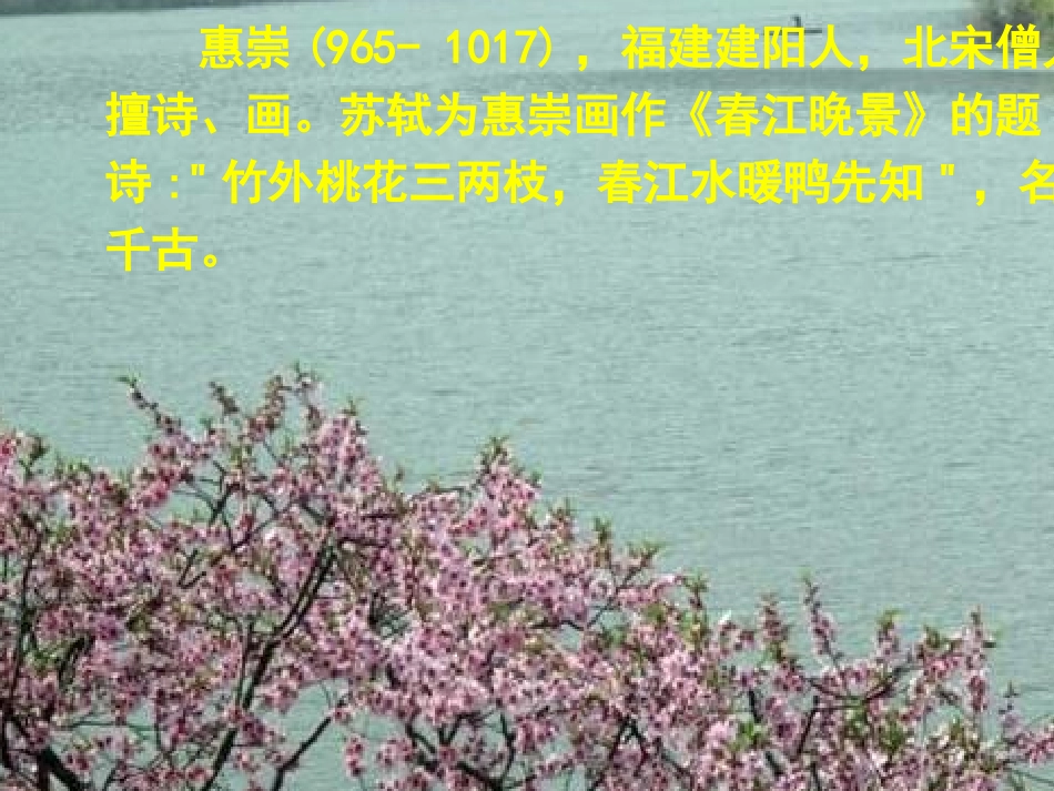 《惠崇江晚景》_第3页