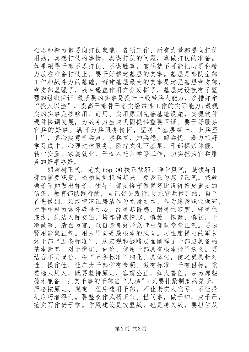 XX年1月三严三实学习心得体会：从严治党落实到位_第2页