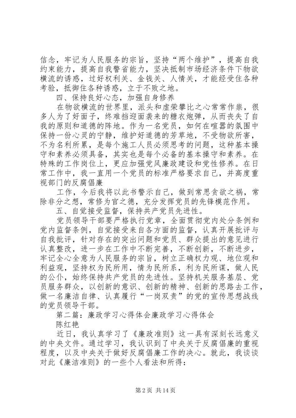 廉政学习心得体会_第2页