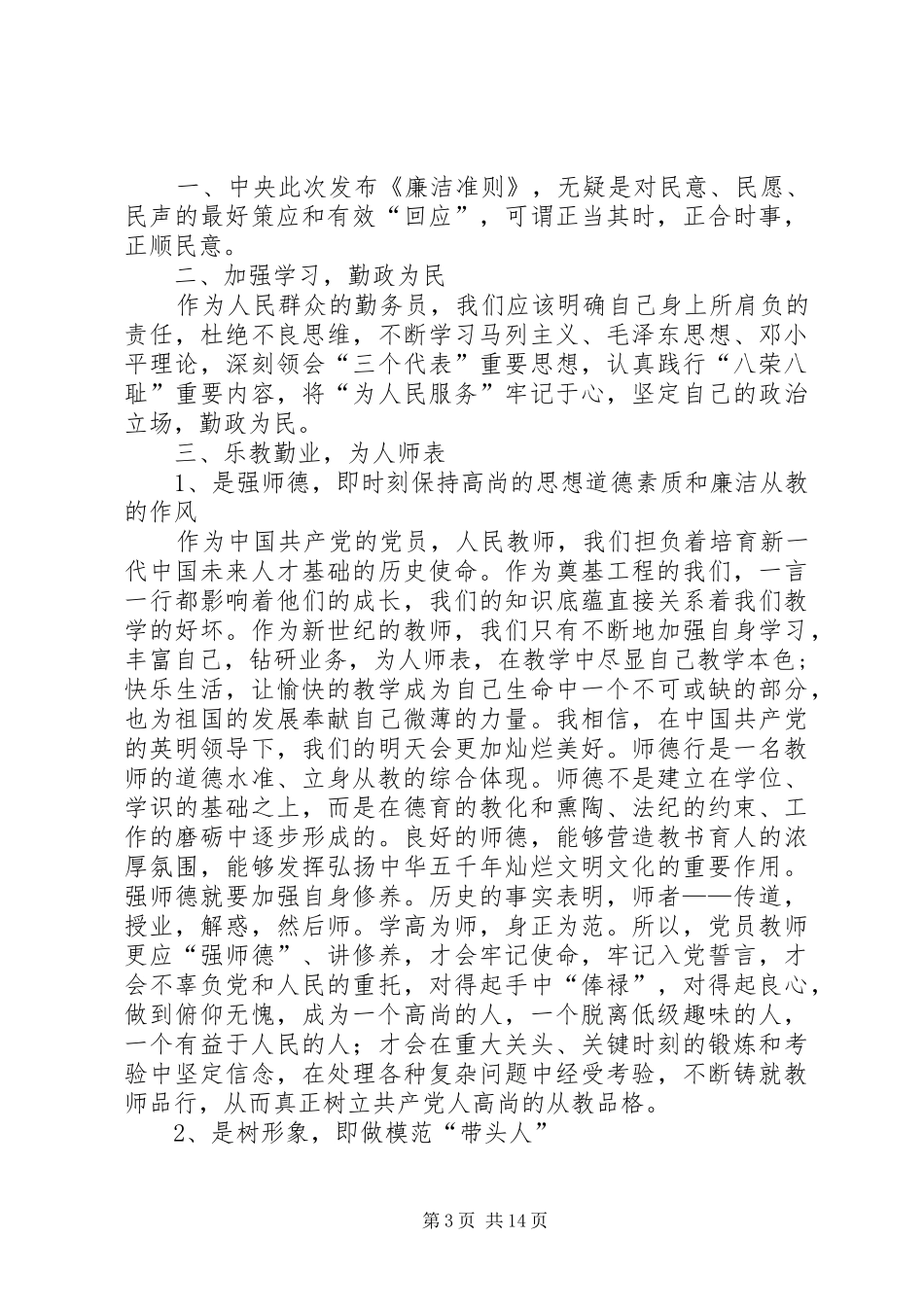 廉政学习心得体会_第3页