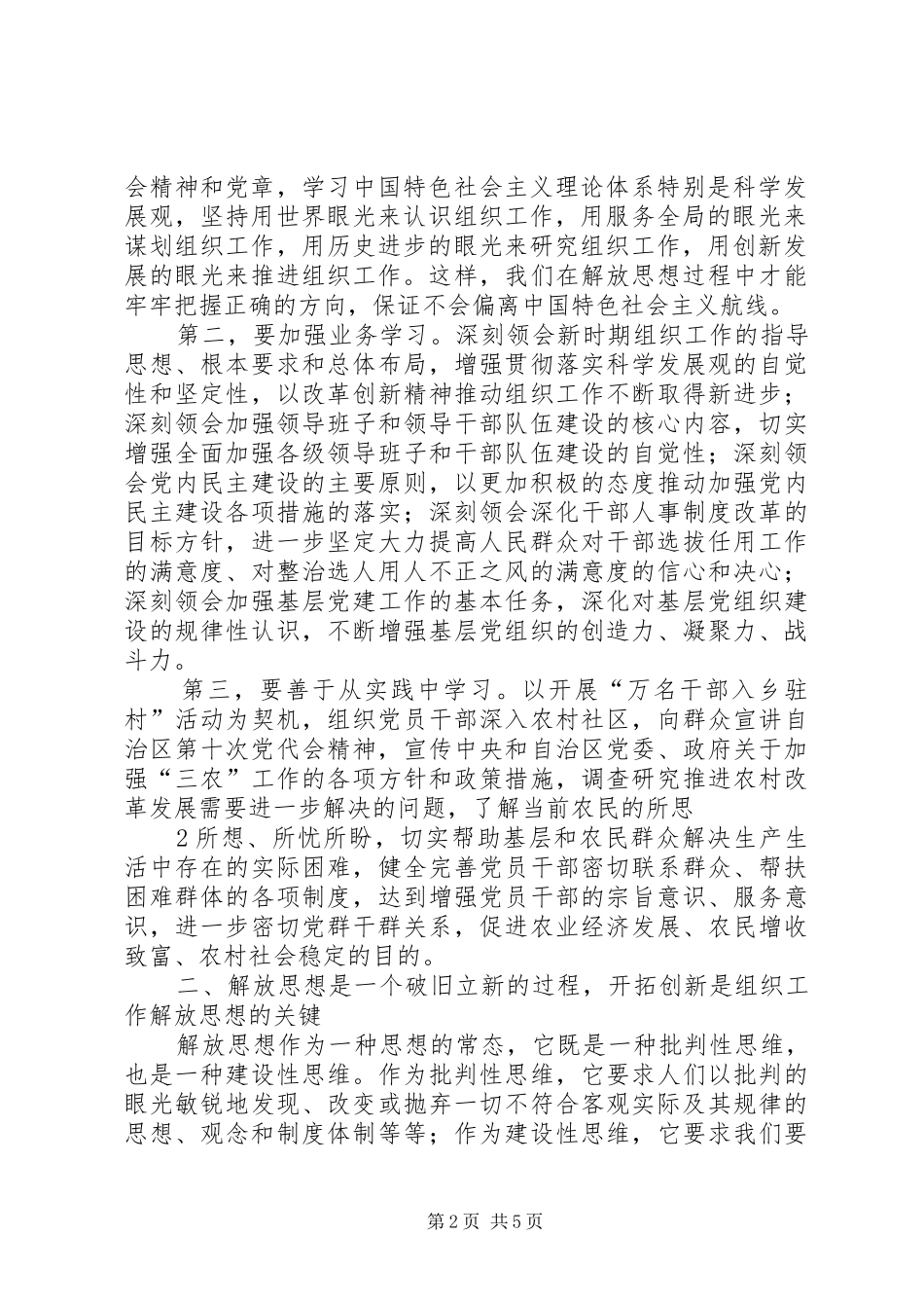 解放思想赶超跨越大讨论心得体会1[推荐五篇]_第2页