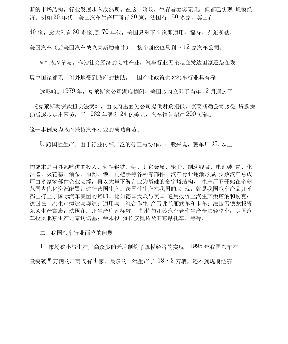 我国汽车行业现状及发展前景_第2页