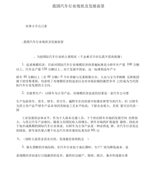 我国汽车行业现状及发展前景
