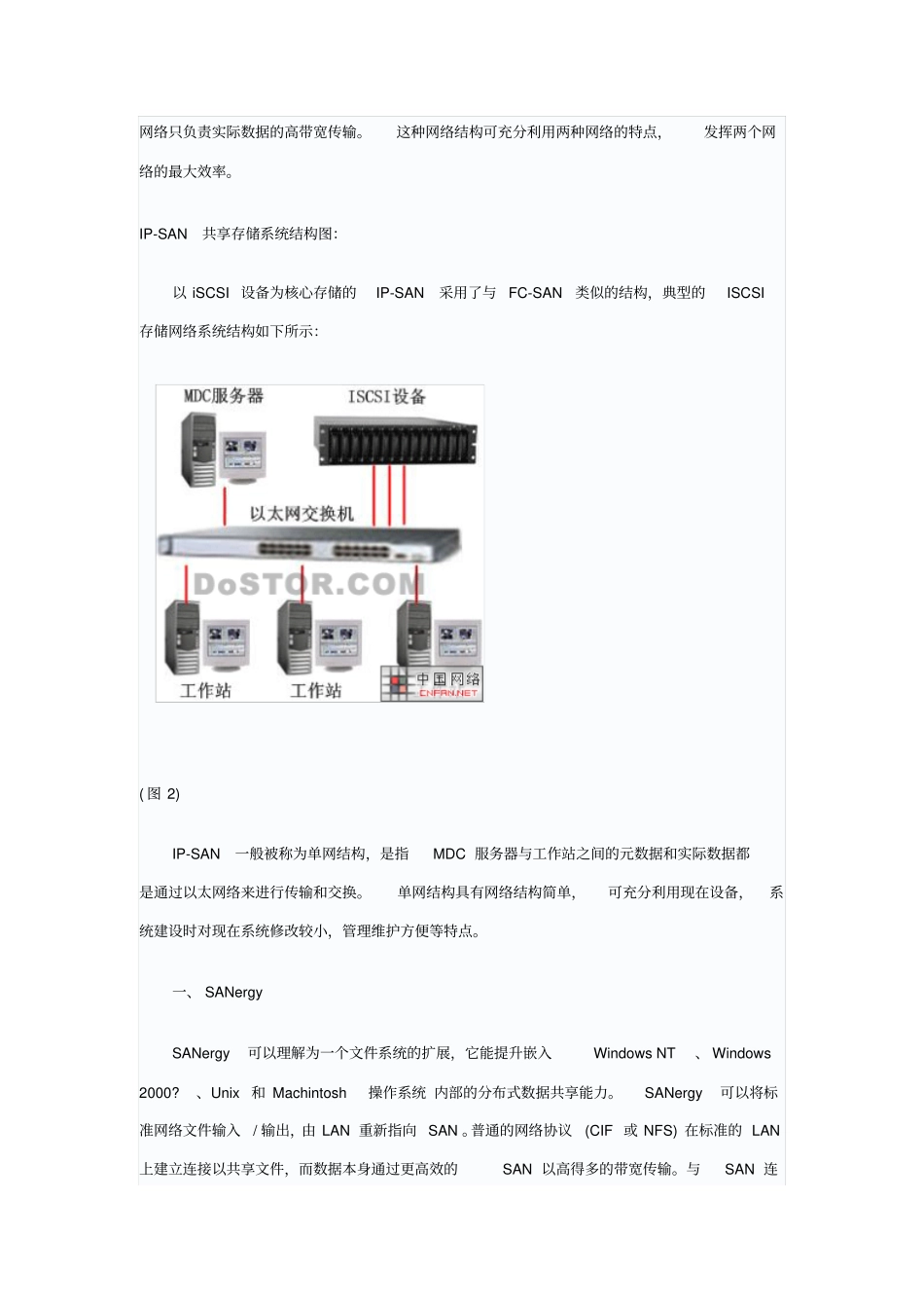 SAN网络存储共享软件全攻略剖析_第2页