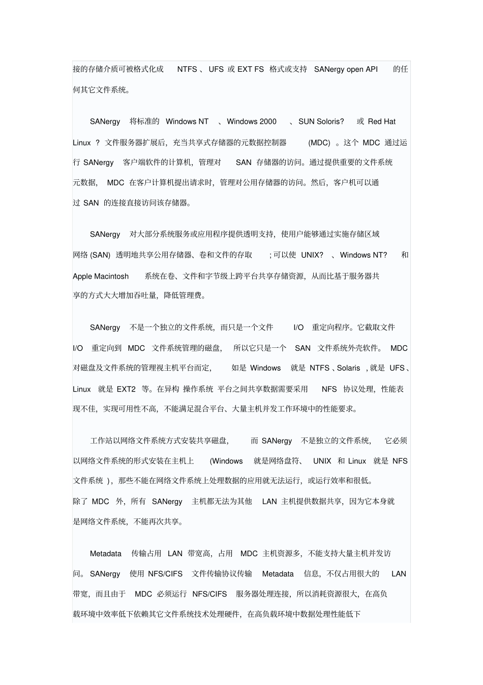 SAN网络存储共享软件全攻略剖析_第3页