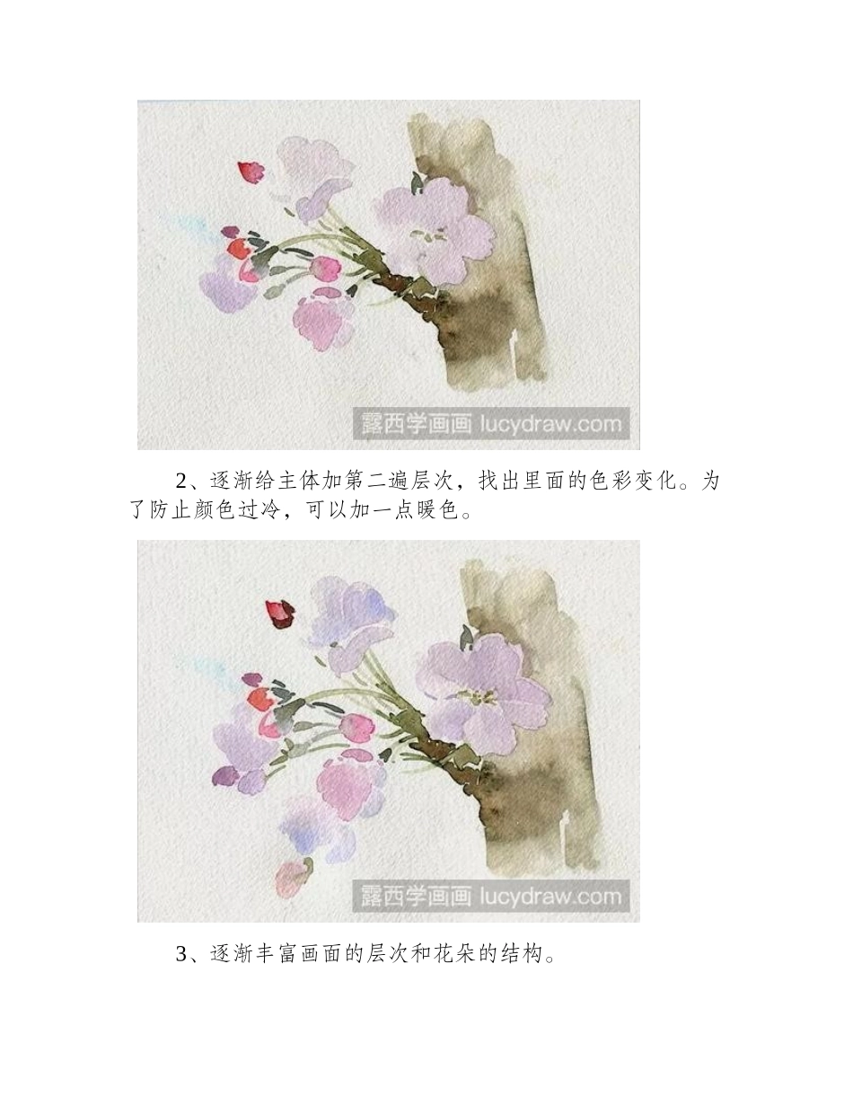 香雪兰水彩教程图解水彩画教程_第2页